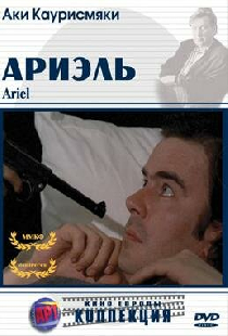Ариэль
