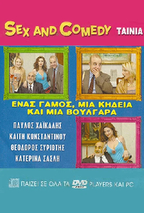 Ένας Γάμος, Μια Κηδεία Και Μια Βουλγάρα