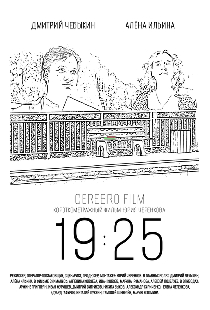 19:25