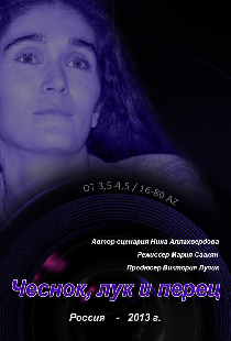 Чеснок, лук и перец