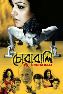 চোরাবালি