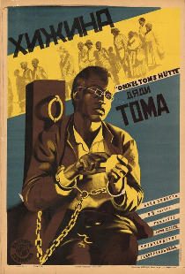 Хижина дяди Тома