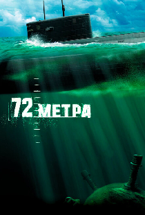 72 метра