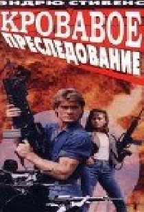 Кровавое преследование