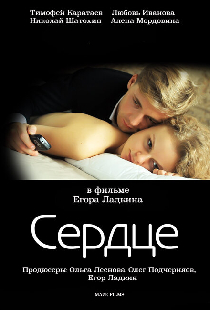 Сердце