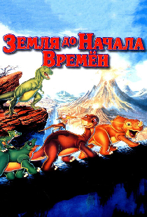 Земля до начала времен