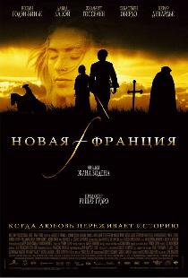 Новая Франция