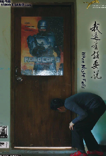 Когда наступает ночь
