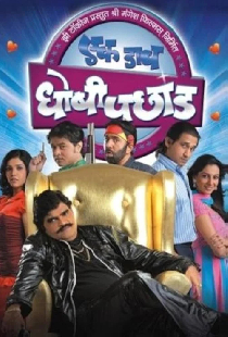 Ek Daav Dhobhi Pachhad