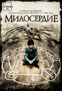 Милосердие