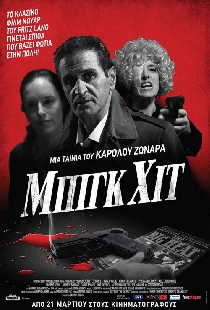 Μπιγκ Χιτ