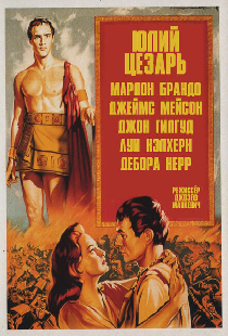 Юлий Цезарь