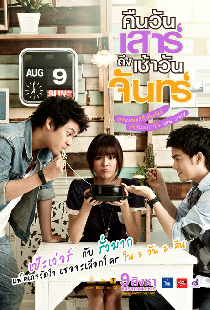 คืนวันเสาร์ถึงเช้าวันจันทร์