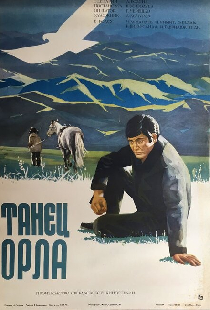 Танец орла