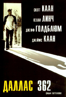 Даллас 362