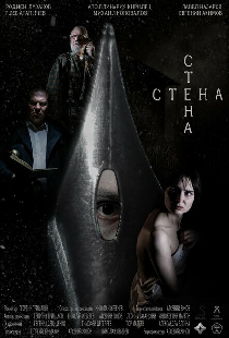 Стена