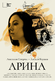 Арина