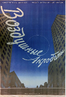 Трое акробатов