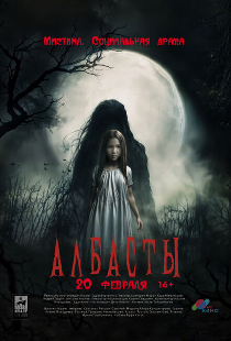Албасты