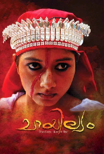 ചയില്യം