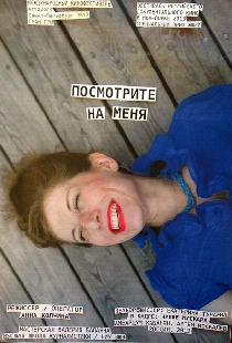Посмотрите на меня