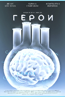 Герои