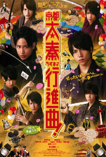 関西ジャニーズＪｒ．の京都太秦行進曲！