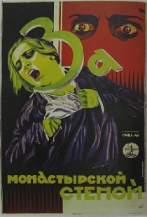 За монастырской стеной