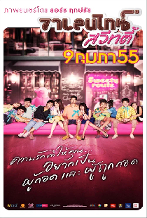 วาเลนไทน์ สวีทตี้