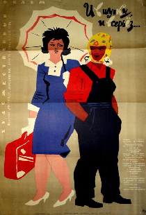 И в шутку, и всерьёз