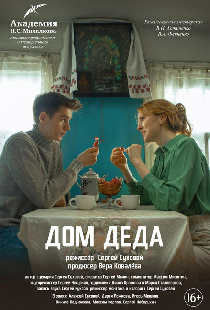 Дом деда
