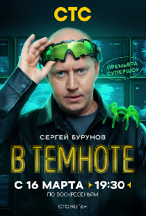 В темноте