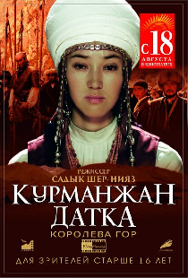 Курманжан Датка. Королева гор