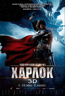 Космический пират Харлок