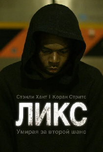 Ликс