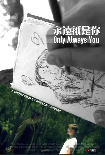 Лишь только ты