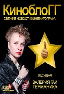КиноблоГГ