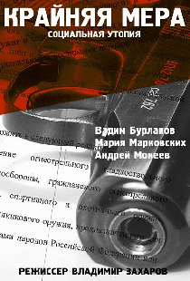 Крайняя мера