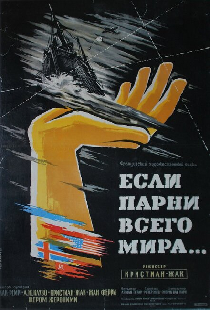 Если бы парни всего мира...