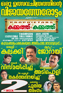 കമ്മത്ത് & കമ്മത്ത്