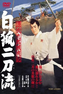 История молодой Гэндзи Куро 2