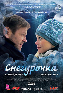 Снегурочка