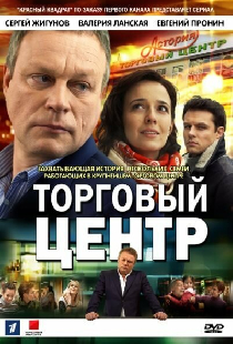 Торговый центр