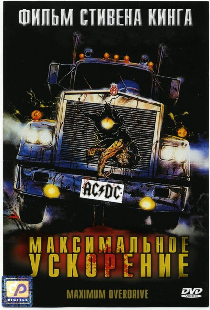 Максимальное ускорение