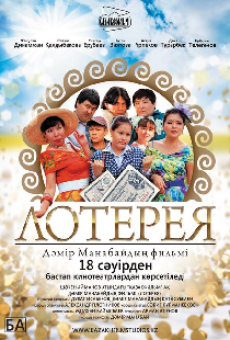 Лотерея
