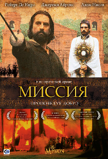 Миссия