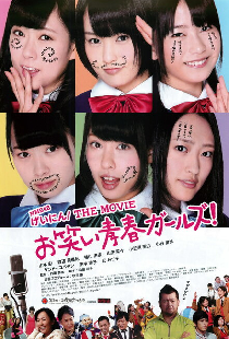 NMB48 Geinin! The Movie: Owarai seishun garuzu!