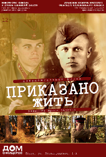 Приказано жить