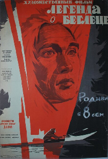 Легенда о беглеце