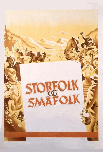 Большие и маленькие люди